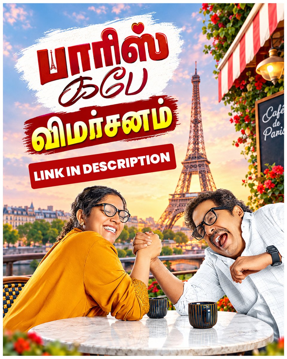 Andhimazhai's tweet photo. Paris Cafe Review | Guru Somasundaram | Anumol | Saraj Seelan
#ParisCafeReview #ParisCafeMovie #GuruSomasundaram #Anumol #SarajSeelan #TamilMovie
Link - https://t.co/h6PVb9avoS https://t.co/b5PdUreSBu