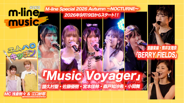 uf_contents's tweet photo. 【M-line Music#263】M-line Sp ～LOVELY～「Music Voyager」／須藤茉麻・熊井友理奈「BERRY FIELDS」／エムハロキッチン MC 浅倉樹々・江口紗耶
https://t.co/8jJB4f8aDs

#須藤茉麻 #夏焼雅 #譜久村聖 #佐藤優樹 #森戸知沙希 #小関舞 #宮本佳林 #浅倉樹々 #江口紗耶 #mlinemusic https://t.co/dIIiluT3J4
