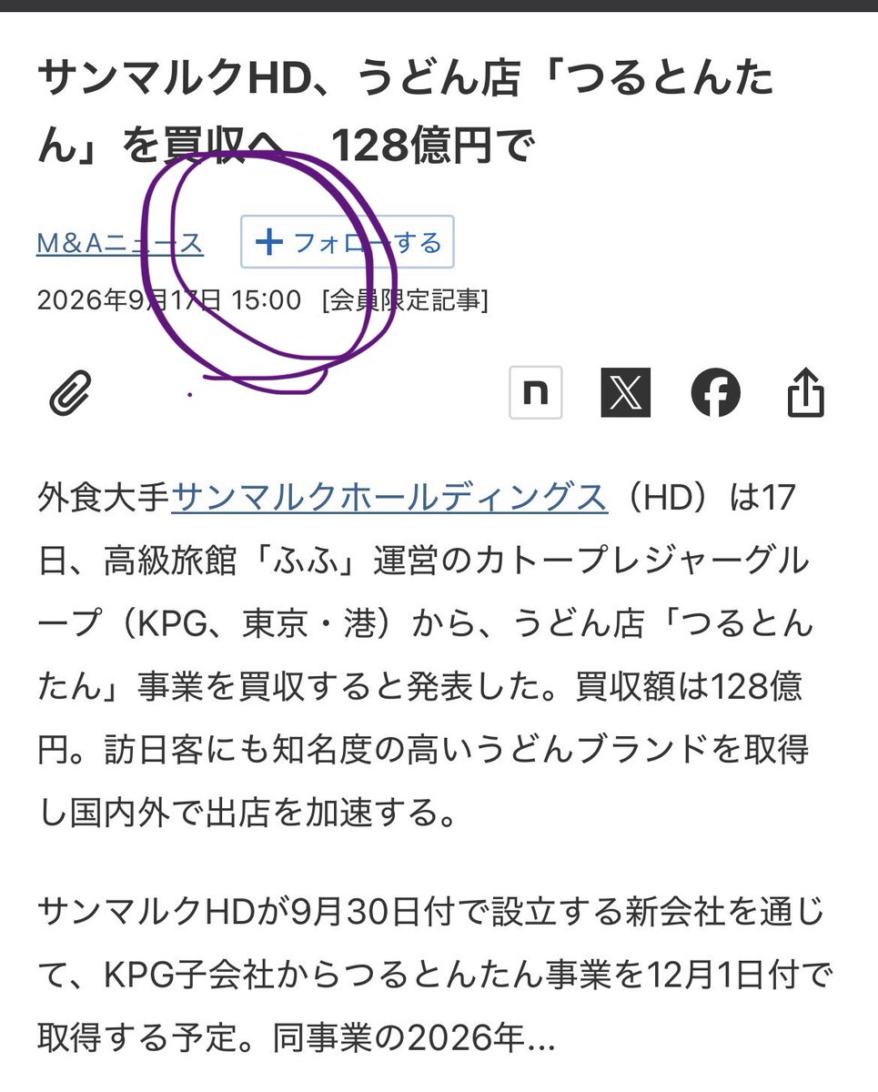 kororon37's tweet photo. 何上げ？
つるとんたんなら公式開示は15時半だけど、一応15時にはニュースになってんだよなー。

#サンマルク https://t.co/1LimYQdeex