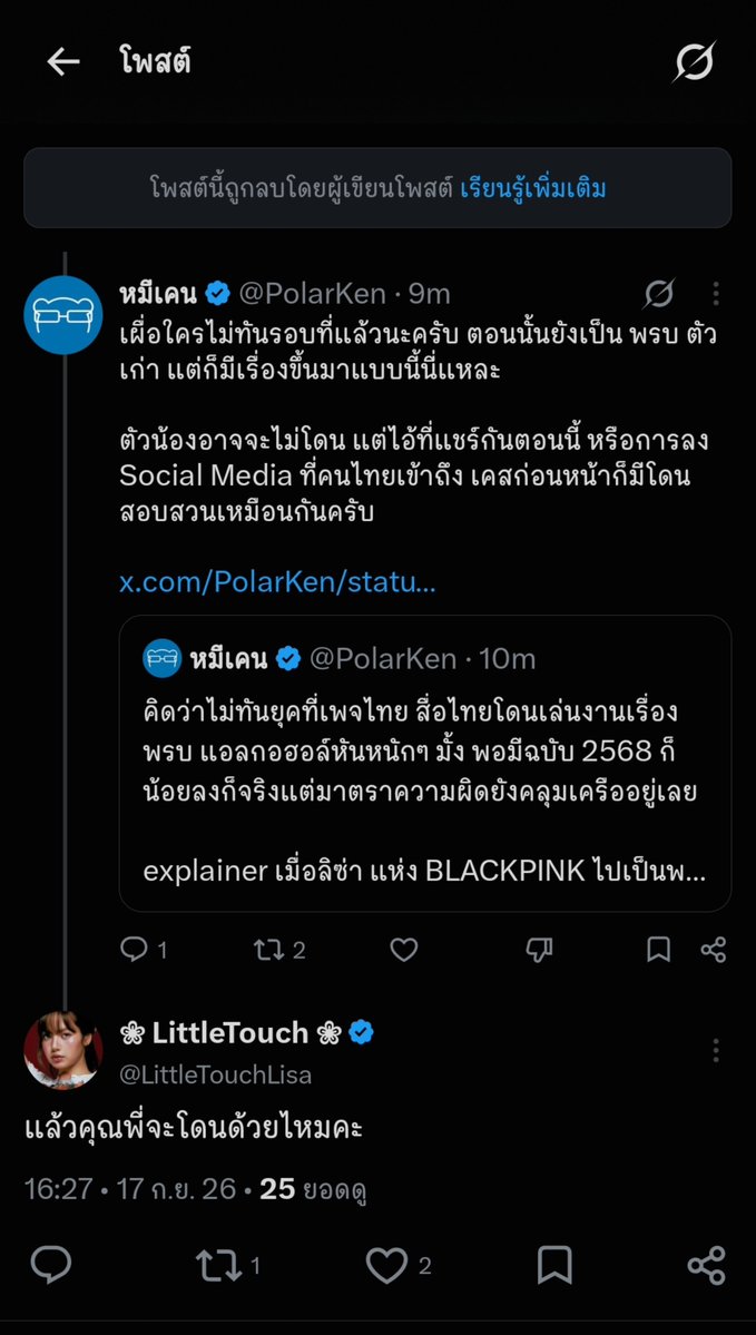 LittleTouchLisa's tweet photo. ลบโควทหนีเลย โดนไปด้วยกันสิคะคุณพี่ https://t.co/xuUnXqwlNO