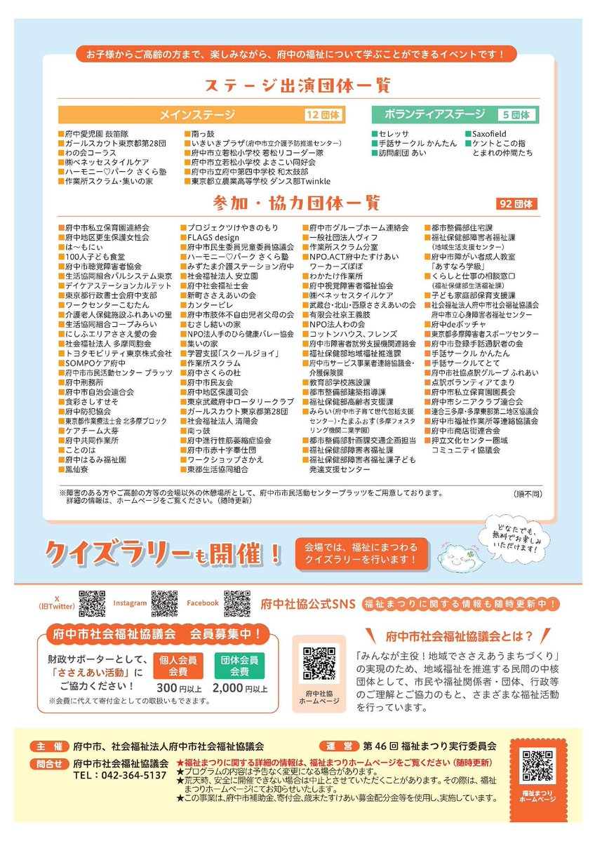 fsyakyo5137's tweet photo. 福祉まつりのチラシが完成しました😊

市内公共施設等に配架しております！

当日会場本部等でも配布しておりますので、スタッフまでお声掛けください🎶

#福祉まつり #府中市 #社会福祉協議会 https://t.co/8kpSeKOTUJ