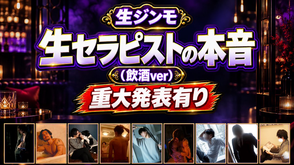 saitamahimitsu's tweet photo. 次回の生ジンモは
「生セラピストの本音」
です！

とうとうやります(｀・ω・´)

普段YouTubeでやっている企画を！
生で！

発表もあります！
重大な！

ケン
モチ
アツム
ニイナ
あずま
レン
のぶ
トウマ

が参加！
本音コメントしてください！！

「生ジンモのふたりごと」
9月22日火曜日、21時スタート！

よろしくお願いいたします！