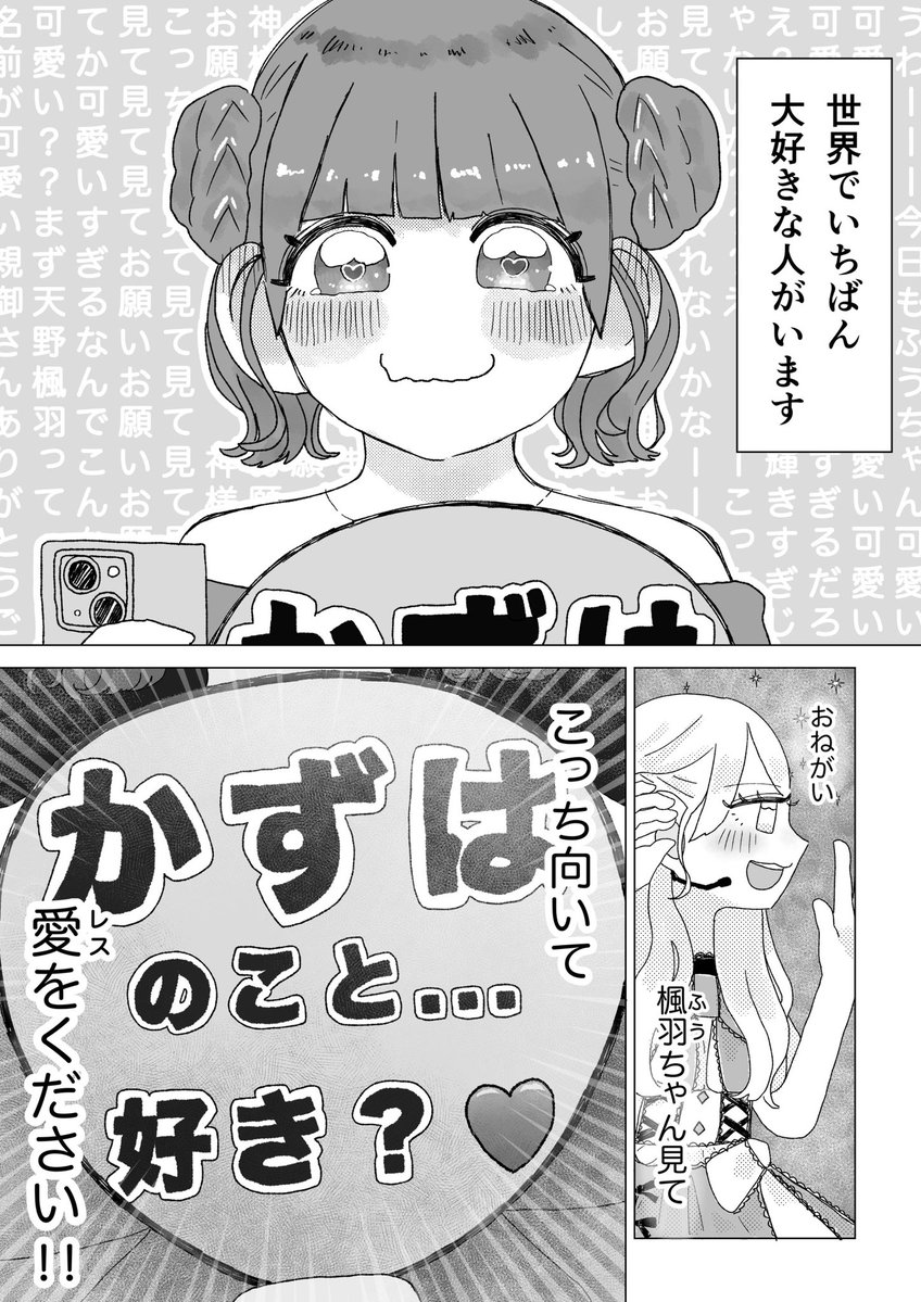 skt_sk_'s tweet photo. かずはちゃんは推しを知らない(1/2)

#漫画が読めるハッシュタグ 
#マンガが読めるハッシュタグ https://t.co/r1BnQTIUPi