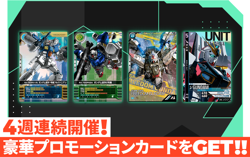 gundam_ab's tweet photo. 2005年「機動戦士ガンダム カードビルダーシリーズ」
2011年「ガンダムトライエイジ」
― これまで歴史を紡いできたガンダムアーケードカードゲームを辿るキャンペーンが始動。

◢◤機動戦士ガンダム アーセナルベース
「ガンダムアーケードカードシリーズ」
4週連続無料配布キャンペーン◢◤

▼配布店舗などの詳細はこちら
https://t.co/egLHhWbwUw

▼配布期間
9月25日(金) ～ 10月16日(金)

#アーセナルベース