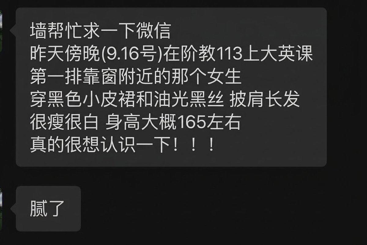 xiaomei834's tweet photo. 😱被挂到表白墙上了
刚开学就直接社死了啊😭
这下全学校都知道我上课穿油光黑丝了💩💩💩 https://t.co/fnn8FjxVyc