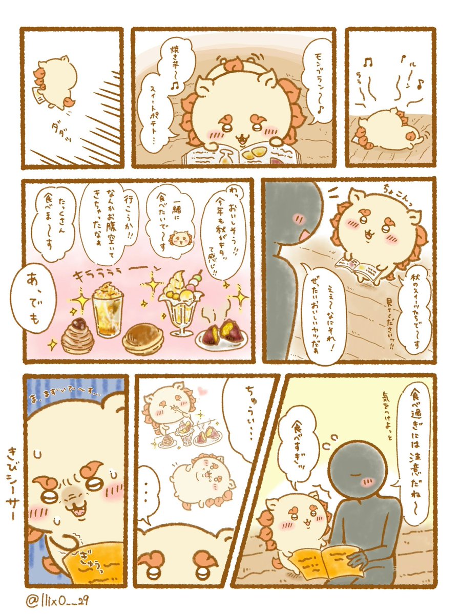 llix0__29's tweet photo. シーサーちゃんと食欲の秋🍁

 #ちいかわ  #ちいかわファンアートㅤ https://t.co/coUFMmXp20