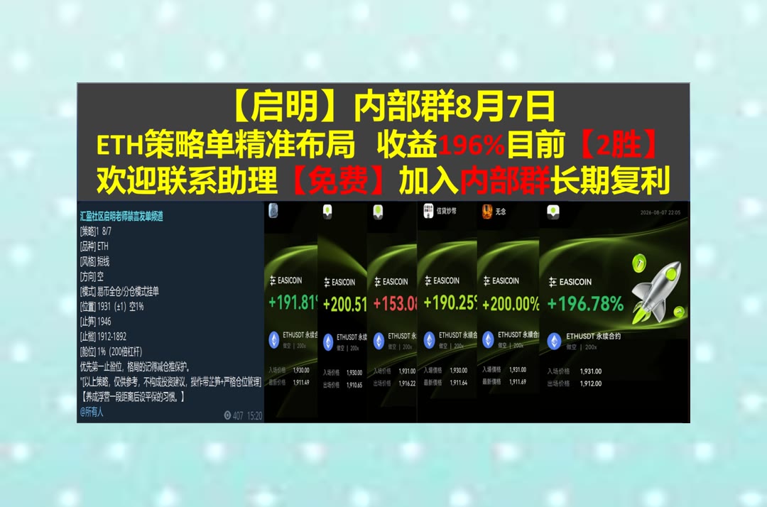 ChristineMp20wx's tweet photo. Whatever is worth doing at all is worth doing well.
想从行情变化中寻找分析思路？跟踪主流币走势与盘面表现。合约带单🍔贝莱德🚜Meta星🌆热币90%返佣
NFT衍生品🔇区块链课程🔫游戏道具😗币世界
币安 欧易 BTC 免费合约跟单社区👉 @fzy988 👈 https://t.co/jZ2YJszAL6