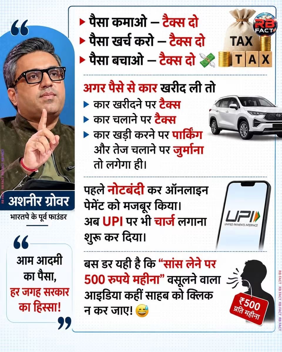 Aadityanath08's tweet photo. UPI चार्ज पर अशनीर ग्रोवर का तंज—“आम आदमी का पैसा, हर जगह सरकार का हिस्सा!” https://t.co/3ceocbFWN3