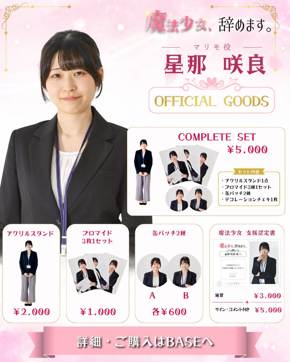 hoshina___12's tweet photo. #魔法少女辞めます
物販情報🛒𓈒𓂂𓏸

グッズたくさんある！すごい！！
事前通販限定のコンプリートセットにはデコチェキもあるとか😳

にこにこ、ドヤ顔、真顔、色々あります(？)
ぜひお迎えしてね🫶🩵

事前通販は10/5(月)まで
https://t.co/46DqK6qHJ6 https://t.co/BX4YmLINL2