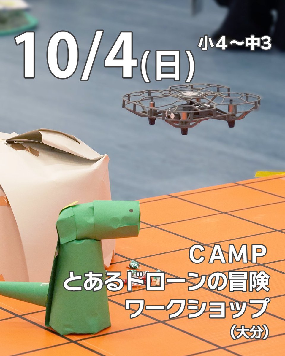 CAMPworkshop's tweet photo. \\ただいま先着受付中📢//

ＣＡＭＰ とあるドローンの冒険ワークショップ ～ドローン×プログラミング～@ J:COMホルトホール大分(大分市)
https://t.co/BWbbPwxS4L

10/4(日) 13:00～17:00
小4～���3対象
参加費無料

ドローンに感情があったら…
グループで一つのストーリーをつくり、発表します。 https://t.co/eaJi6EmRsS