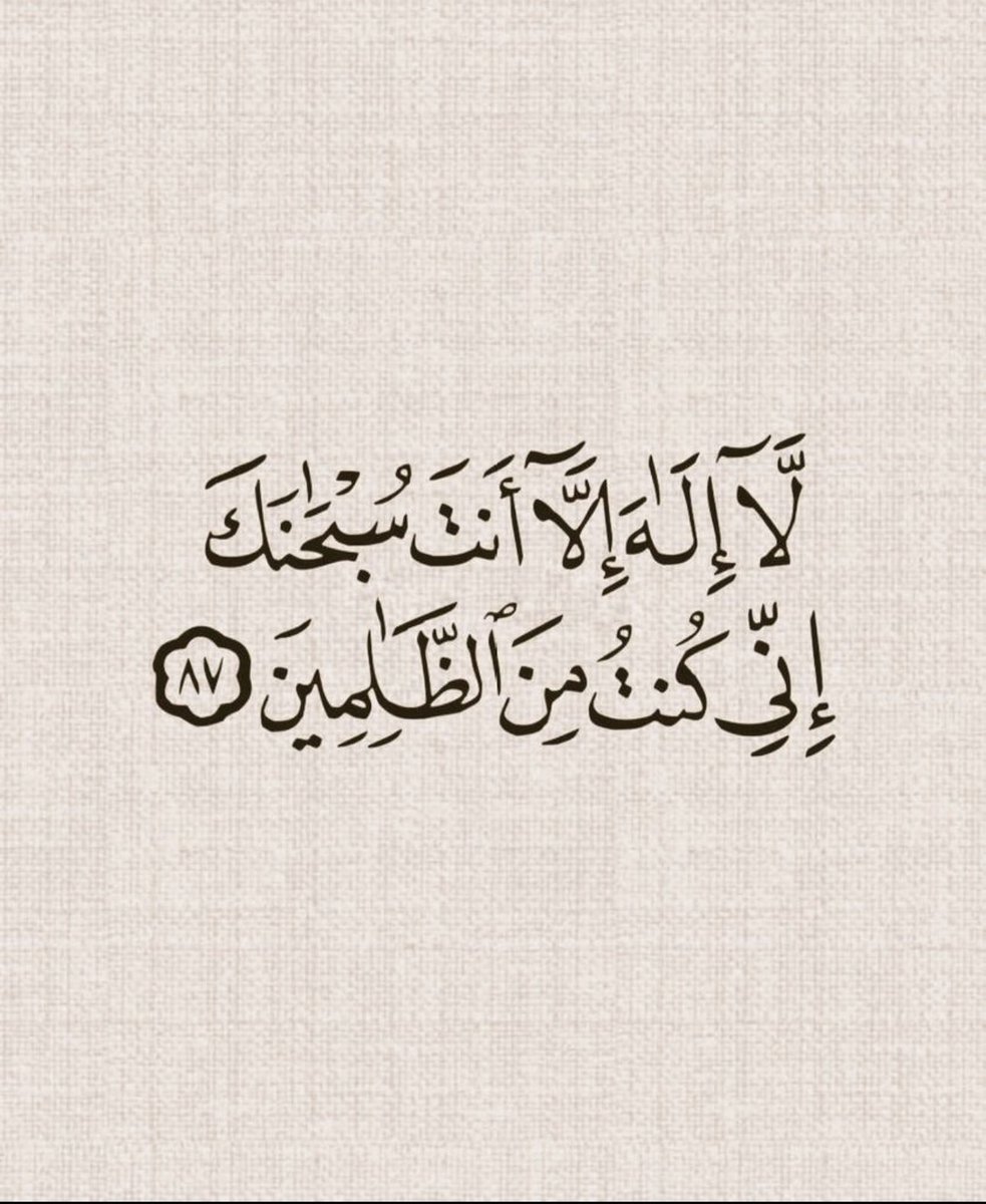 wpn_4's tweet photo. ﴿ لّآ إِلَهَ إِلَّآ أَنتَ سُبْحَانَكَ إِنِّي كُنْتُ مِنَ ٱلظَّالِمِينَ ﴾،، https://t.co/rp9wr2xJBj