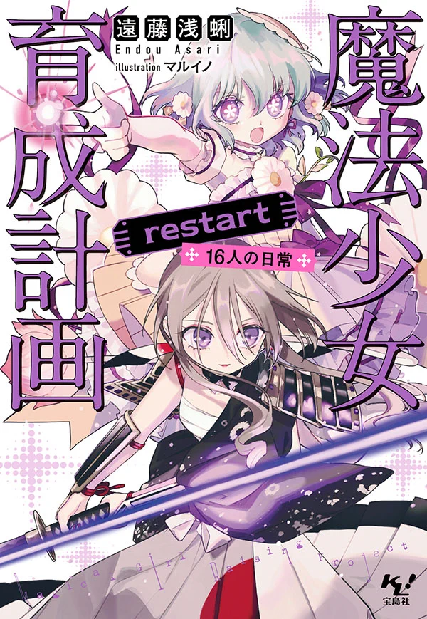 月刊魔法少女育成計画 (@monthlyMGRP) / X