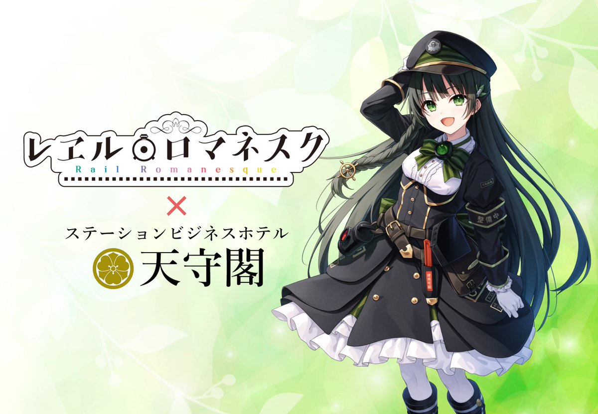 tenshukaku1898's tweet photo. 【BIGなお知らせ】 #ビジネスホテル天守閣 に、この秋、新企画が登場いたします！近日情報公開！続報をお待ちください。 #レヱル・ロマネスク https://t.co/JHTCyB6NdF