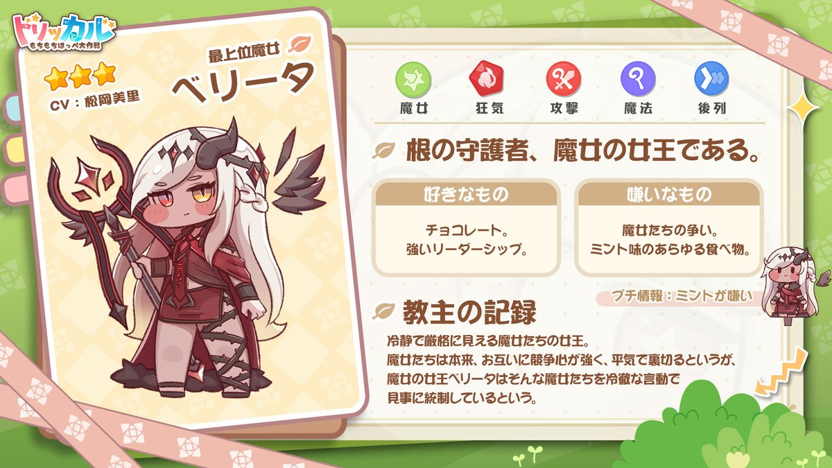 trickcal_jp's tweet photo. ⭐️使徒アーカイブーー「最上位魔女」ベリータ
🎤CV：松岡美里@Matsuoka_Misato

冷静で厳格に見える魔女たちの女王。魔女たちは本来、お互いに競争心が強く、平気で裏切るというが、魔女の女王ベリータはそんな魔女たちを冷徹な言動で見事に統制しているという。

#トリッカル  #Trickcal
——
★ダウンロードして130連ガチャをゲットしよう！
≡公式サイト≡ https://t.co/UP32I9eNiL
≡ダウンロード≡ https://t.co/EdeyJscaGa
≡公式Discord≡ https://t.co/u17uCozYB2