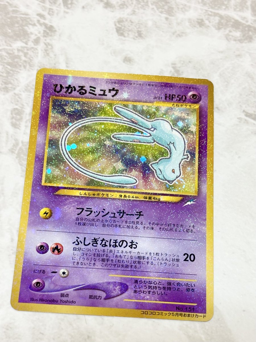 9e8Ms's tweet photo. 引っ越すから断捨離してるんですけどこのキラキラのミュウって貴重なんですか………？かわいいなーと思って検索したらすごいものを見ちゃったんですけど同じ名前のカード…？ https://t.co/sMCAZDYBr7