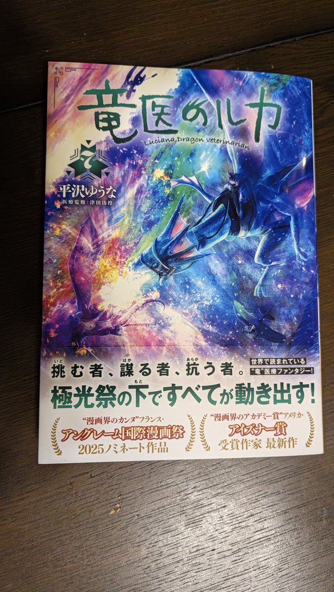 hira_lcs's tweet photo. 献本届きました〜。
『竜医のルカ』⑦巻は明日発売です！
単行本派の方！　お待たせしました！！
ぜひぜひよろしくお願いします🐉💉 https://t.co/6G4BOkUw9p