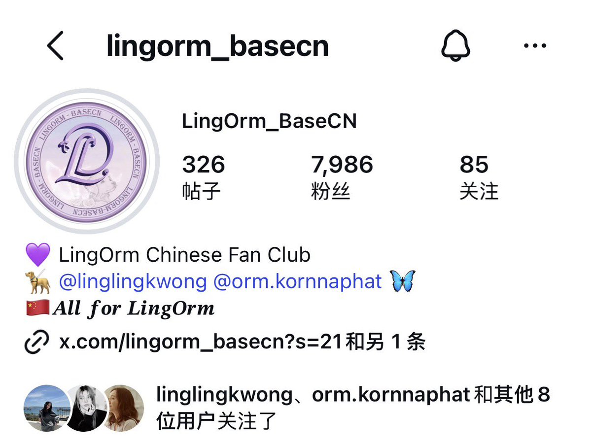 LingOrm_BaseCN's tweet photo. After everything we've done for LingOrm over the past two years, seeing this little "followed by Ling & Orm" moment honestly means SO much to us. 🥹☺️

𝐀𝐥𝐥 𝐟𝐨𝐫 𝐋𝐢𝐧𝐠𝐎𝐫𝐦 
𝐀𝐥𝐰𝐚𝐲𝐬 𝐟𝐨𝐫 𝐋𝐢𝐧𝐠𝐎𝐫𝐦 
𝐎𝐧𝐥𝐲 𝐟𝐨𝐫 𝐋𝐢𝐧𝐠𝐎𝐫𝐦

Since our establishment in August 2024, LingOrm has always been the only reason we exist, and it has never changed. 💜

We hope all JKR can come together as one. Together, we go further. 🫶🏻

#LingOrm #หลิงออม
#LingOrm_BaseCN