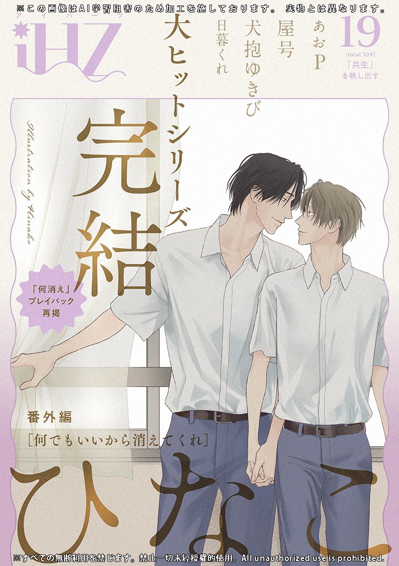 iHZ_BL's tweet photo. ˗ˏˋ🧜🏻‍♂️🫧𓆛   𓆜   𓆝   𓆞
 
　　　　発売𝚂𝚃𝙰𝚁𝚃.ᐟ

　『 𝐢𝐇𝐙［アイハーツ］𝟏𝟗 』

　　  𓇼  𓆉  𓆡 𓆟  𓆝🪸🧜🏻‍♂️ˎˊ˗

✦ 𝐶𝑂𝑉𝐸𝑅：ひなこ先生

ご購入はこちらから♡
🛒https://t.co/RwpGSgpYd5 https://t.co/AOtfZHp9aZ