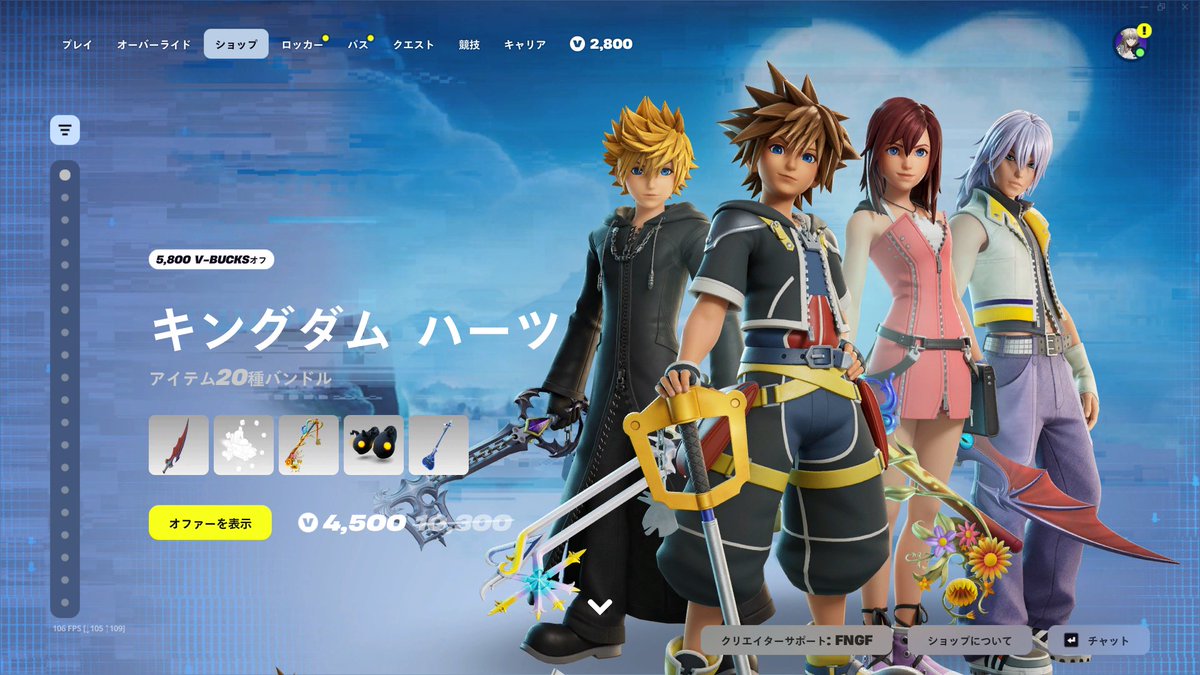 fn_greenfox's tweet photo. ▰▰ #フォートナイト // アイテムショップ情報 ▰▰

「フォートナイト × キングダムハーツ」コラボコスチュームが登場！
📅2026年10月2日 午前9時まで

🛒 アイテム購入の際は、クリエイターサポート『FNGF』をぜひお願いします！ https://t.co/xVGjRx8dBw