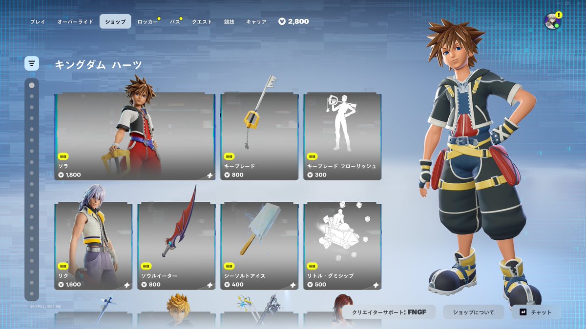 fn_greenfox's tweet photo. ▰▰ #フォートナイト // アイテムショップ情報 ▰▰

「フォートナイト × キングダムハーツ」コラボコスチュームが登場！
📅2026年10月2日 午前9時まで

🛒 アイテム購入の際は、クリエイターサポート『FNGF』をぜひお願いします！ https://t.co/xVGjRx8dBw