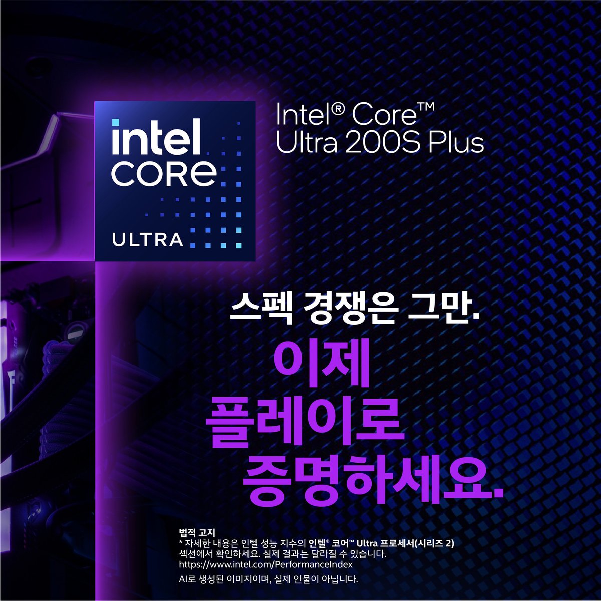 intelkorea's tweet photo. 게이밍에 대한 오해 🎮
고스펙 = 무조건 더 좋은 플레이? ❌
숫자만큼 중요한 건 최적화!
인텔® 코어™ Ultra 프로세서로 즐기는 게이밍의 차이를 확인해보세요.
#Intel #IntelCoreUltra #IntelCoreUltra200SPlus #인텔 #인텔프로세서 #코어울트라 #게이밍PC #게이밍노트북 #애로우레이크리프레시 #애로우레이크