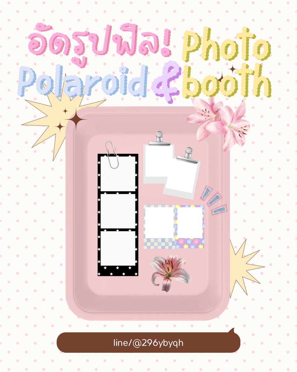 warnlamoon's tweet photo. 🎀 รวมบริการอัดรูป Y2K / Photo Booth / Polaroid สุดคิ้วท์! 🎀เปลี่ยนรูปในมือถือให้กลายเป็นรูปถ่าย��่ารักๆ ไว้แต่งห้อง ใส่กระเป๋าตังค์ หรือทำเป็นของขวัญให้คนพิเศษกันครับ 💕✨ 
จุดเด่นของร้านเรา 
เลือกลาย Template ได้ตามใจชอบ
วิธีสั่งง่ายมากๆ แค่อัปรูปส่งให้ร้าน https://t.co/jDgD7RGDPv