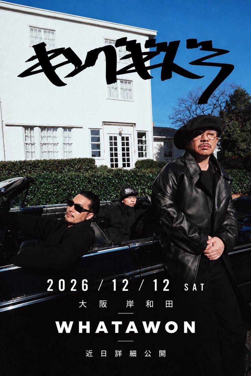 REAL_KGDR's tweet photo. 〓LIVE出演〓

12月12日(土)
キングギドラ LIVE出演
@ 大阪府岸和田・WHATAWON 
https://t.co/OxcCQF6bsc 

#キングギドラ #岸和田 https://t.co/UdlgHgYTqd