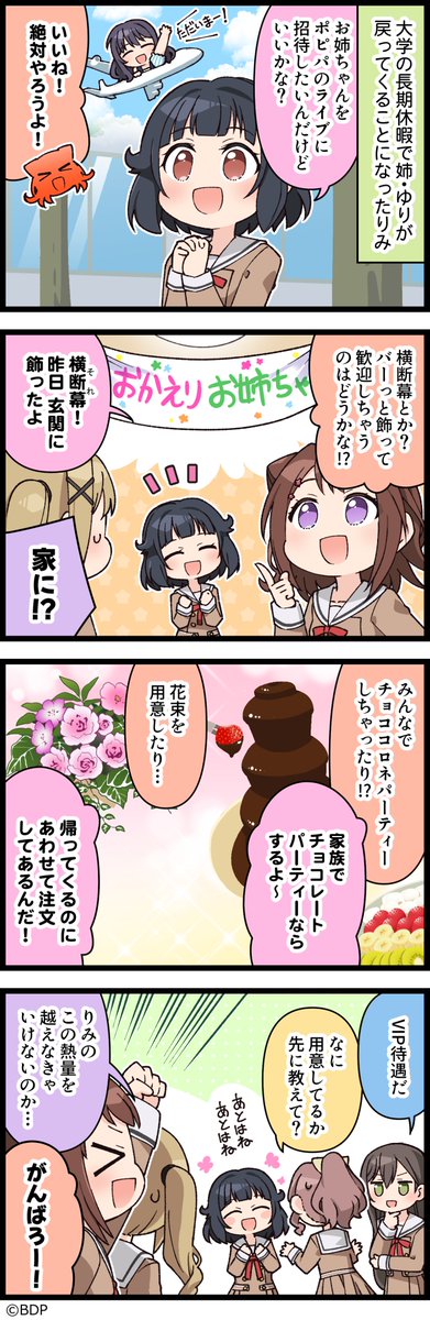 bang_dream_gbp's tweet photo. ガルパに登場するキャラクターたちの日常を描いた４コマ漫画、『もっと！ガルパライフ』（#ガルパラ）を更新しました😍

第472話「お姉ちゃんが戻ってくる！」✈️

今までのお話はこちら→https://t.co/EdBIXn8p6A

#ガルパ https://t.co/cgzMQUQDfQ