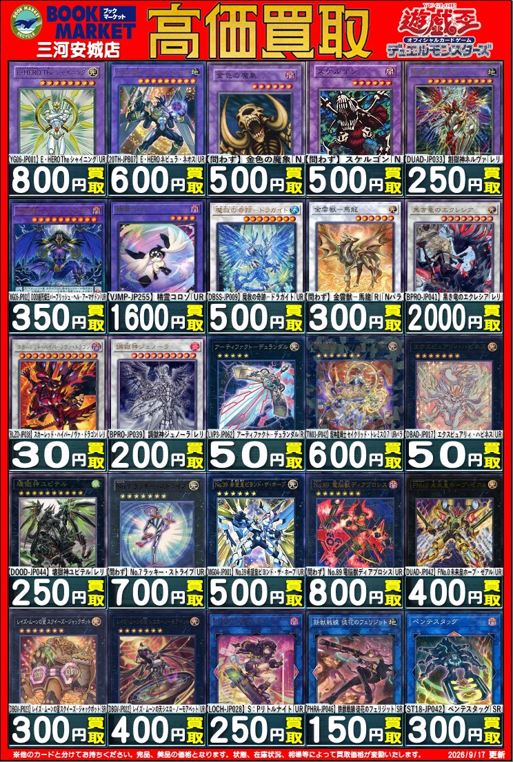 トレカ】ブックマーケットエーツー三河安城店 on X: 