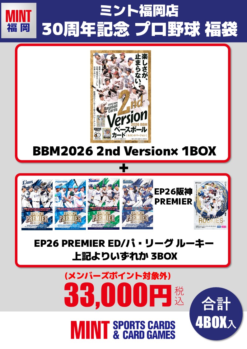 mint_fukuoka's tweet photo. [ミント福岡店 30周年記念] 
いつの間にか30周年となっておりました。いつもご来店いただくお客様のおかげでございます。ありがとうございます。 少量ですが、国内野球福袋をご用意いたしました。 明日より販売いたします。無くなり次第終了となりますので何卒ご了承くださいませ。 https://t.co/df030M5PJ2