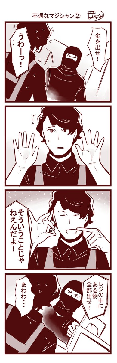 magami_tobazu's tweet photo. 不遇なマジシャン２ https://t.co/OvklUgalI1