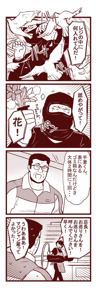 magami_tobazu's tweet photo. 不遇なマジシャン２ https://t.co/OvklUgalI1