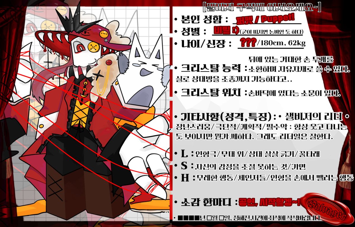 Th3_Left_Behind's tweet photo. <퍼펫 캐표 공개>

[관련 캐표는 개장 후 면접방에 들어올 시 빈칸 샐비저용 캐표로 나누어질 예정입니다.] https://t.co/cSYjgxMnnP