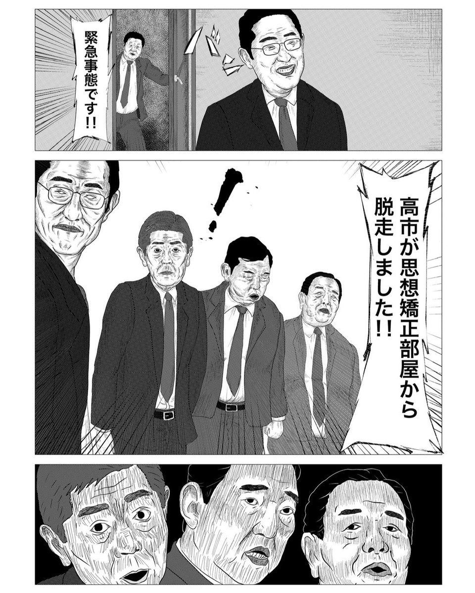 tkdbytkd's tweet photo. (1/2)���6話『脱獄と日の出』　
#高市早苗 #石破茂 #マンガ  #tkd https://t.co/NZD7jdLuvO