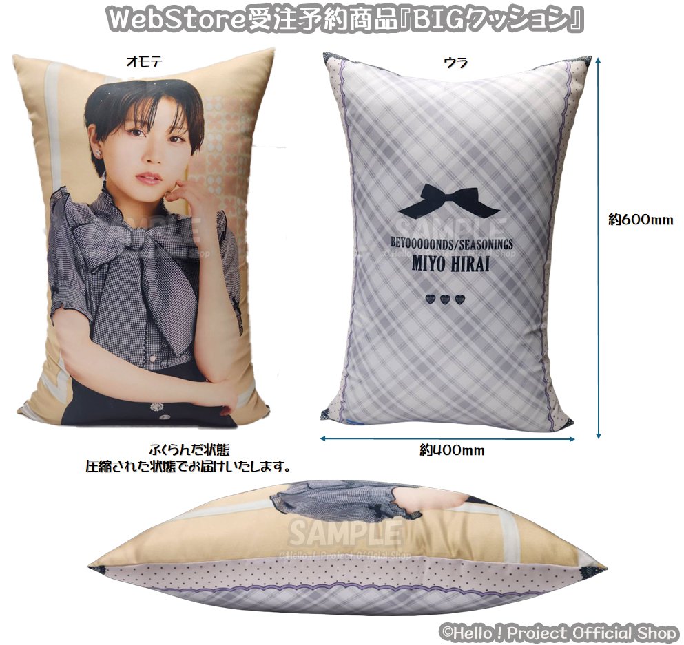 hello_shop's tweet photo. 9/19受注予約販売開始
10時～WebStore  @hello_shop_mo

WebStore受注予約商品『BIGクッション』 
ショップオリジナル衣装のメンバービジュアルが大きく入った、約600ｍｍ×400ｍｍサイズのさらさら手触りクッションです！

詳細
https://t.co/kCeBqs29wk https://t.co/pu9snIn8iL