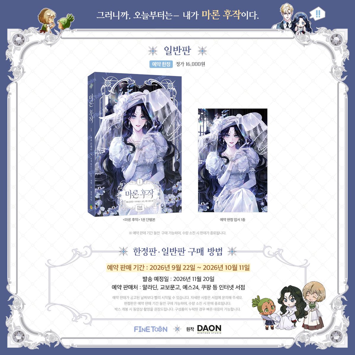 KW_FineToon's tweet photo. 📚<마론 후작> 1권 단행본 예약 판매 기념 이벤트!

❤️본 트윗을 RT+팔로우 해주신 분들 중 2분께 기프티콘🍗🍕을 드려요!❤️

#마론후작 #웹툰 #파인툰

🔔예약 판매 기간: 9/22(화)~10/11(일)

(1/2) https://t.co/qqLDpxH0AQ