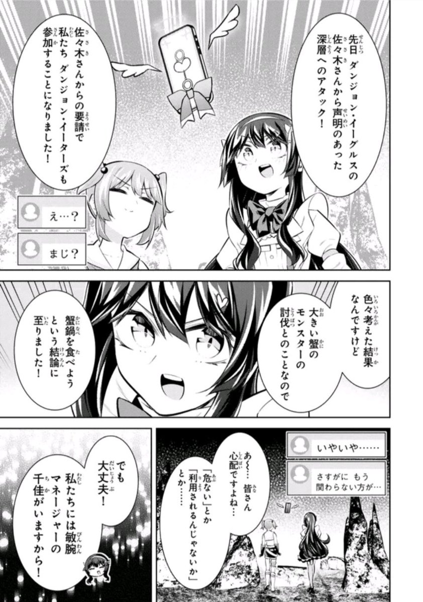 animetta's tweet photo. 📢【更新のお知らせ】📢

🎮【悲報】清楚系で売っていた底辺配信者、うっかり配信を切り忘れたままSS級モンスターを拳で殴り飛ばしてしまう🎮

第１２話　【悲報】命名！私たちのギルド！（３）
 
よろしくお願いします👊👊

🔻https://t.co/d2QyAjFfiC🔻 https://t.co/nCoIPZdhQY