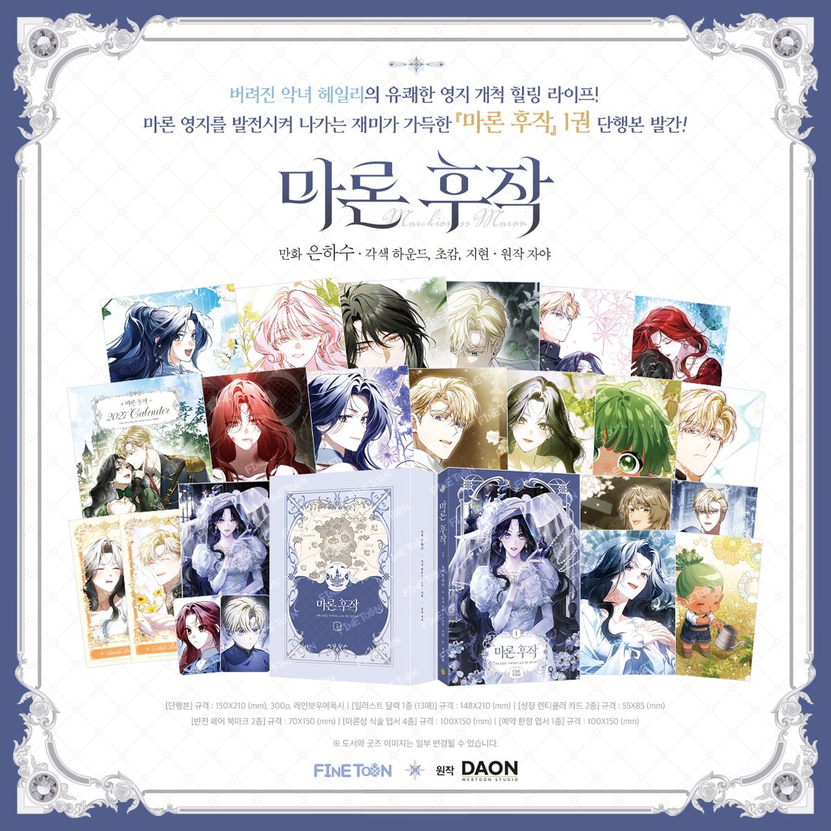 KW_FineToon's tweet photo. 📚<마론 후작> 1권 단행본 예약 판매 기념 이벤트!

❤️본 트윗을 RT+팔로우 해주신 분들 중 2분께 기프티콘🍗🍕을 드려요!❤️

#마론후작 #웹툰 #파인툰

🔔예약 판매 기간: 9/22(화)~10/11(일)

(1/2) https://t.co/qqLDpxH0AQ