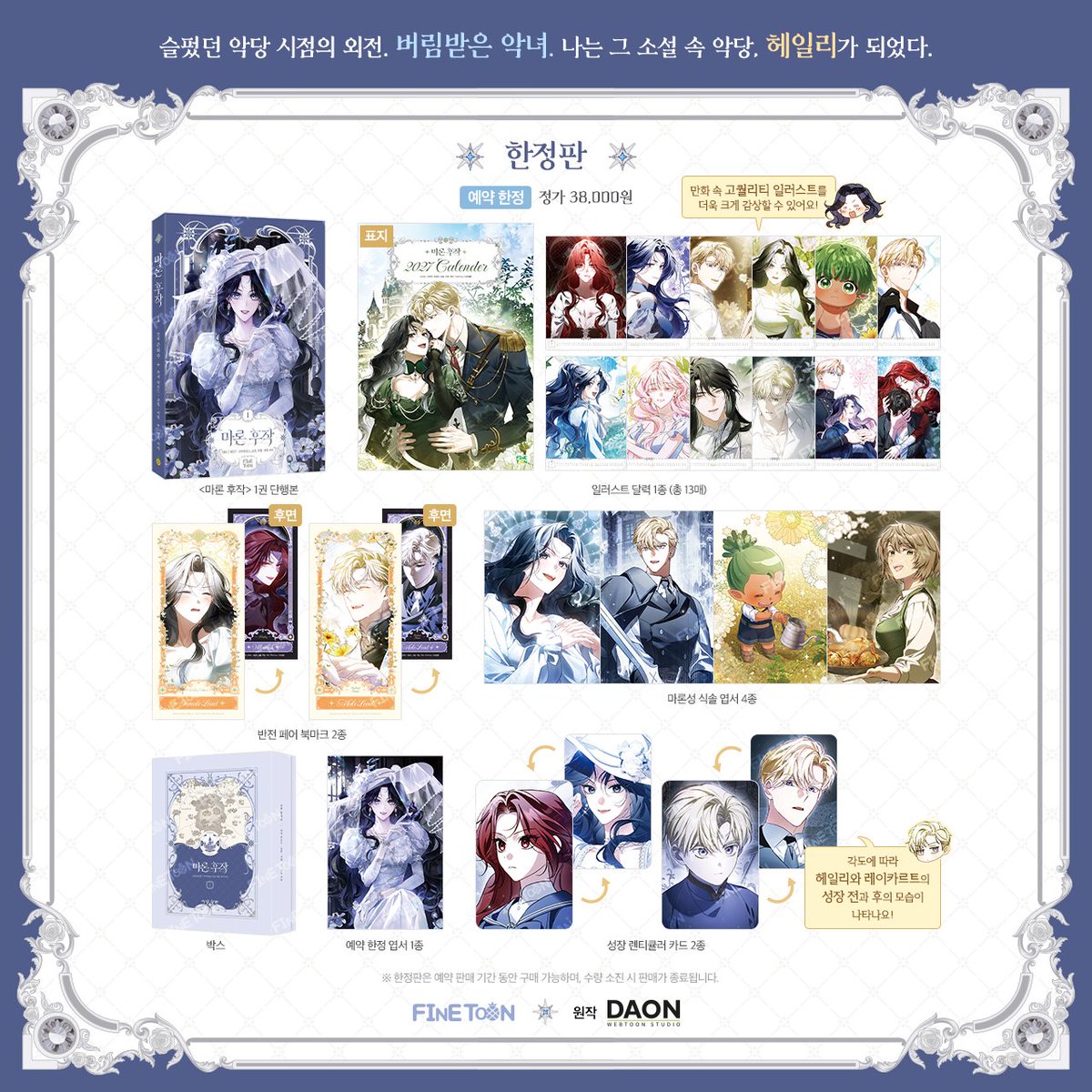 KW_FineToon's tweet photo. 📚<마론 후작> 1권 단행본 예약 판매 기념 이벤트!

❤️본 트윗을 RT+팔로우 해주신 분들 중 2분께 기프티콘🍗🍕을 드려요!❤️

#마론후작 #웹툰 #파인툰

🔔예약 판매 기간: 9/22(화)~10/11(일)

(1/2) https://t.co/qqLDpxH0AQ