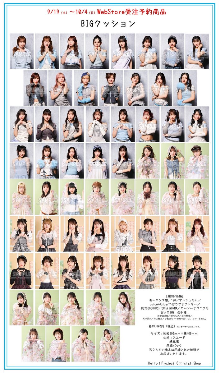 hello_shop's tweet photo. 9/19受注予約販売開始
10時～WebStore  @hello_shop_mo

WebStore受注予約商品『BIGクッション』 
ショップオリジナル衣装のメンバービジュアルが大きく入った、約600ｍｍ×400ｍｍサイズのさらさら手触りクッションです！

詳細
https://t.co/kCeBqs29wk https://t.co/pu9snIn8iL