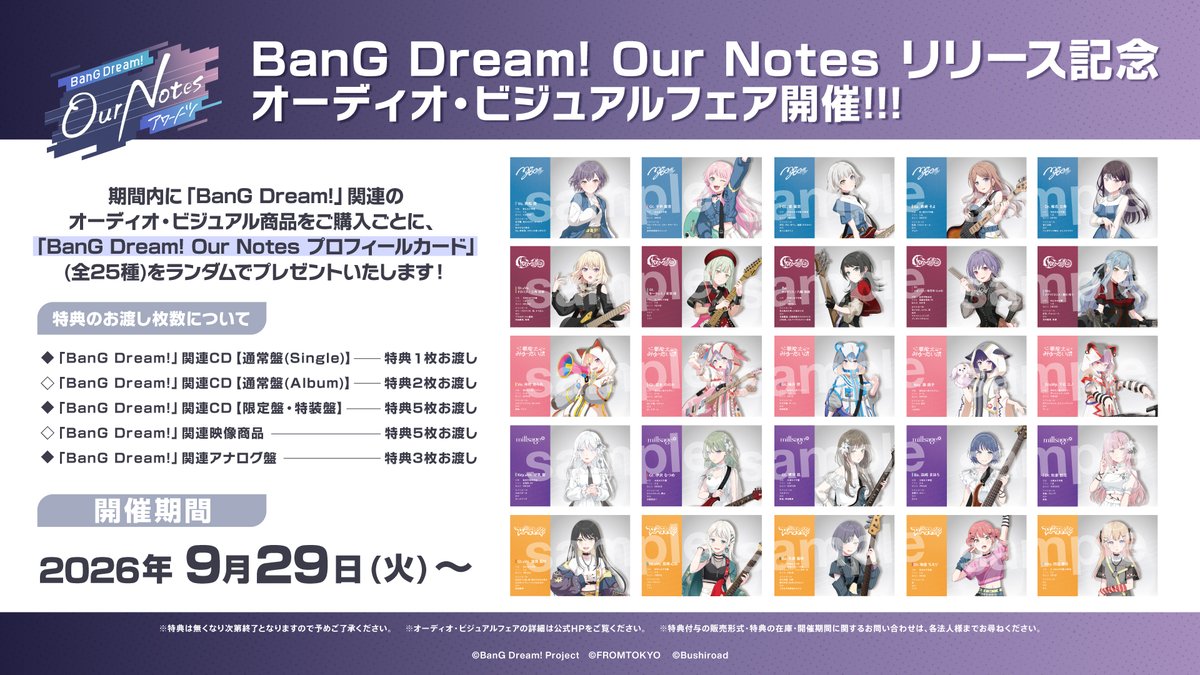 bang_dream_info's tweet photo. ＼フェア開催決定📢／

BanG Dream! Our Notes リリース記念
オーディオ・ビジュアルフェア開催決定💡

対象店舗にて対象商品をご購入で
「BanG Dream! Our Notes プロフィールカード」(全25種)をランダムでプレゼント🎁

⏰開催期間：9/29(火)～

詳細はこちら🔎
https://t.co/Wuh4l3b6D8

#バンドリ https://t.co/yZkqRQKx8v