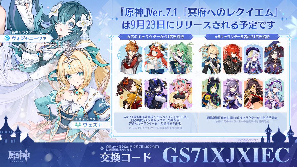 paimon_genshin7's tweet photo. 交換コード:GS71XJXIEC
『原神』Ver.7.1「冥府へのレクイエム」は9月23日にリリースされる予定です。