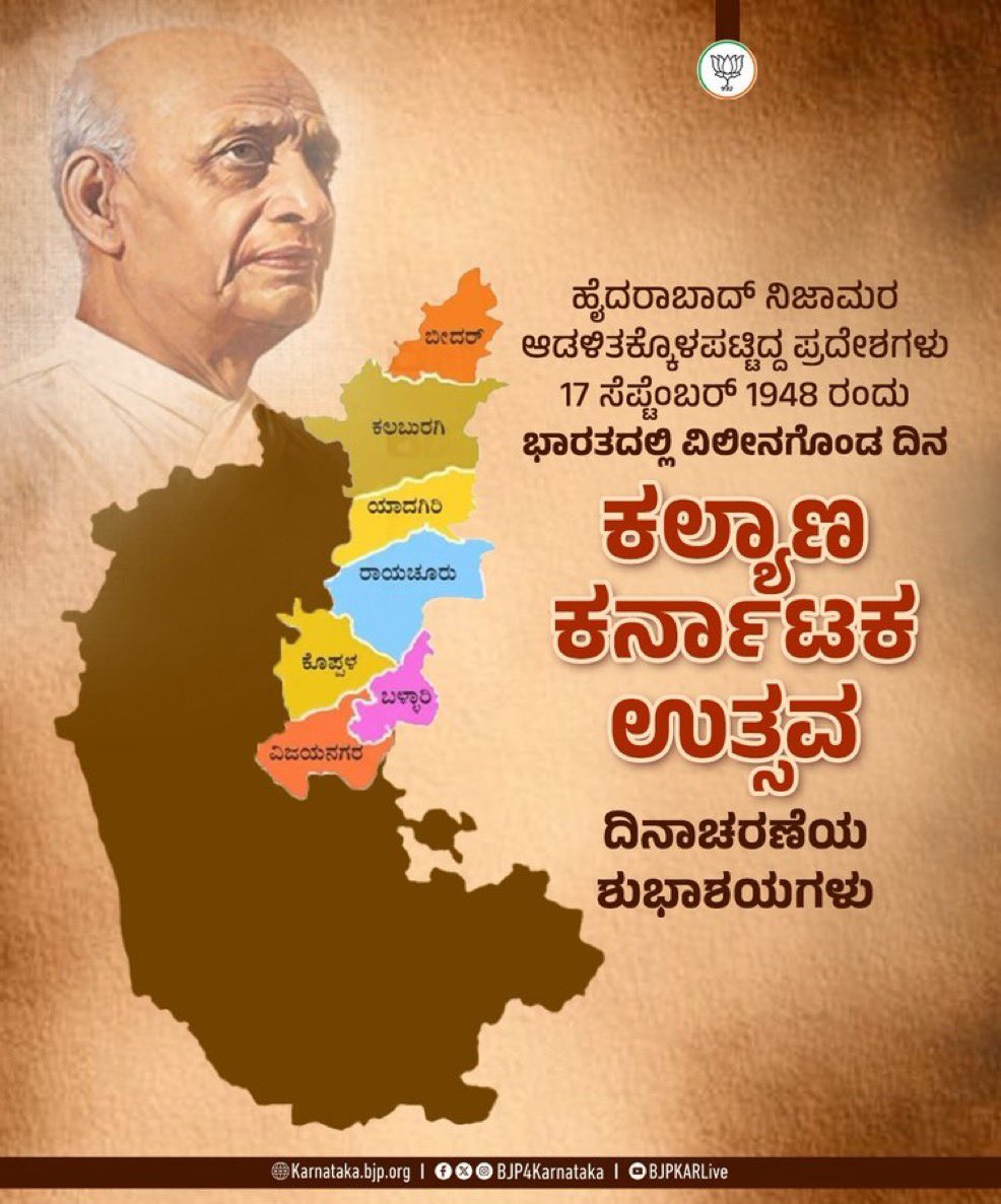 BSYBJP's tweet photo. ಸಮಸ್ತ ಕಲ್ಯಾಣ ಕರ್ನಾಟಕ ಜನತೆಗೆ ಕಲ್ಯಾಣ ಕರ್ನಾಟಕ ಉತ್ಸವ ದಿನಾಚರಣೆಯ ಶುಭಾಶಯಗಳು.

#KalyanaKarnatakaUtsav #ಕಲ್ಯಾಣಕರ್ನಾಟಕಉತ್ಸವ https://t.co/eGeZWZmS8Z