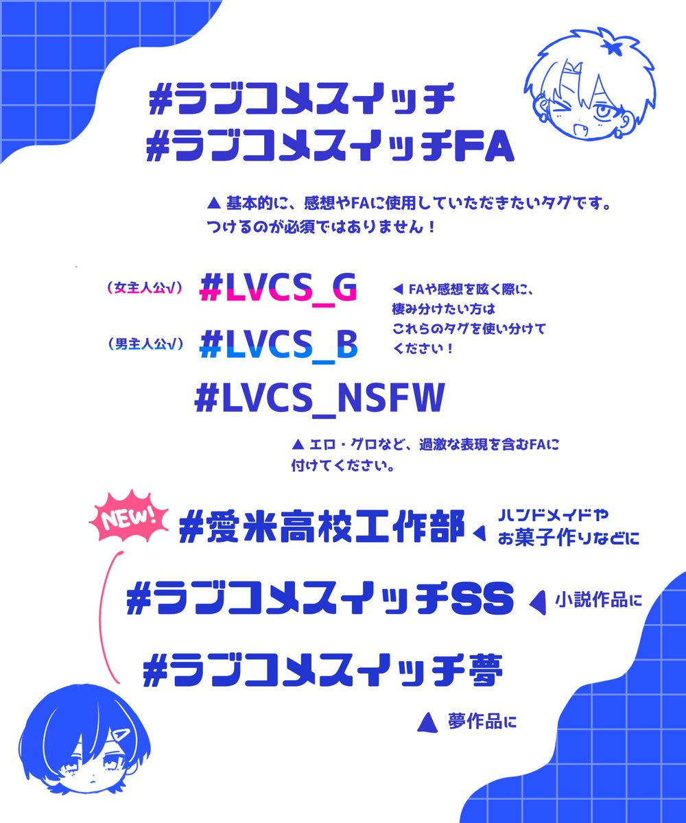 hokori_4649's tweet photo. 【タグ一覧】

ラブコメスイッチ関連のタグをいくつか追加しました
ぜひご活用ください！ https://t.co/1MRQDuyg9p