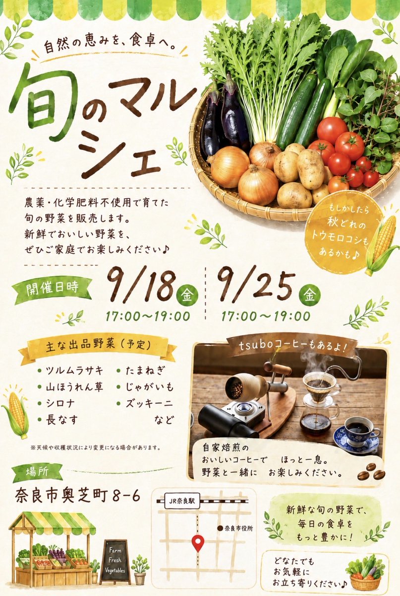 Smallsunlight22's tweet photo. お疲れ様です🙌
約1ヶ月ぶりの旬のマルシェを明日と来週の金曜日に行います🤘✨

場所は、奈良市奥芝町8-6📍
ご近所さんや仕事帰りの方に寄ってもらって感謝です👩‍🌾

明日は、シロナや水菜、山ほうれん草、なすび、ピーマン、パプリカなどが並びます💚🍆🥬

ぜひ遊びにきてくださいね✨️ https://t.co/3z7Z1GVtOf