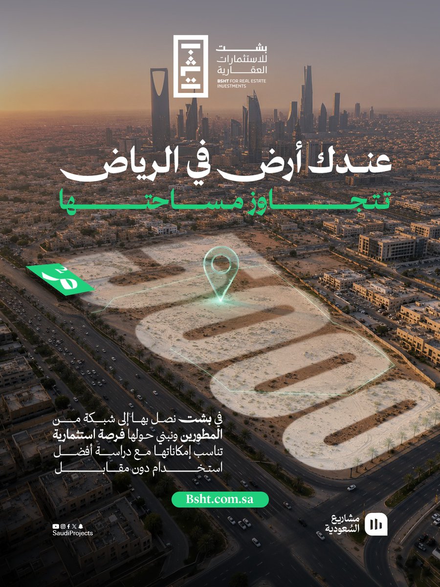 bshtksa's tweet photo. من خلال #منصة_بشت، تصل أرضك إلى شبكة من المطورين، مع دراسة أفضل استخدام دون مقابل تساعد على تحديد المسار الأنسب لها

أضف أرضك الآن:
https://t.co/f8k0pHWTa4 https://t.co/8wJQbJHHYe
