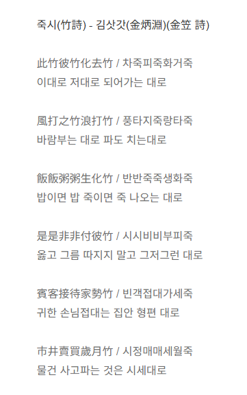 SHK_miztanya's tweet photo. 아니근데
지금 김삿갓 작품 찾아봤는데

원본한시가 그냥 랩인데
라임쩌는데?
이거뛰어넘기쉽지않은데? https://t.co/1dEpEYs1So