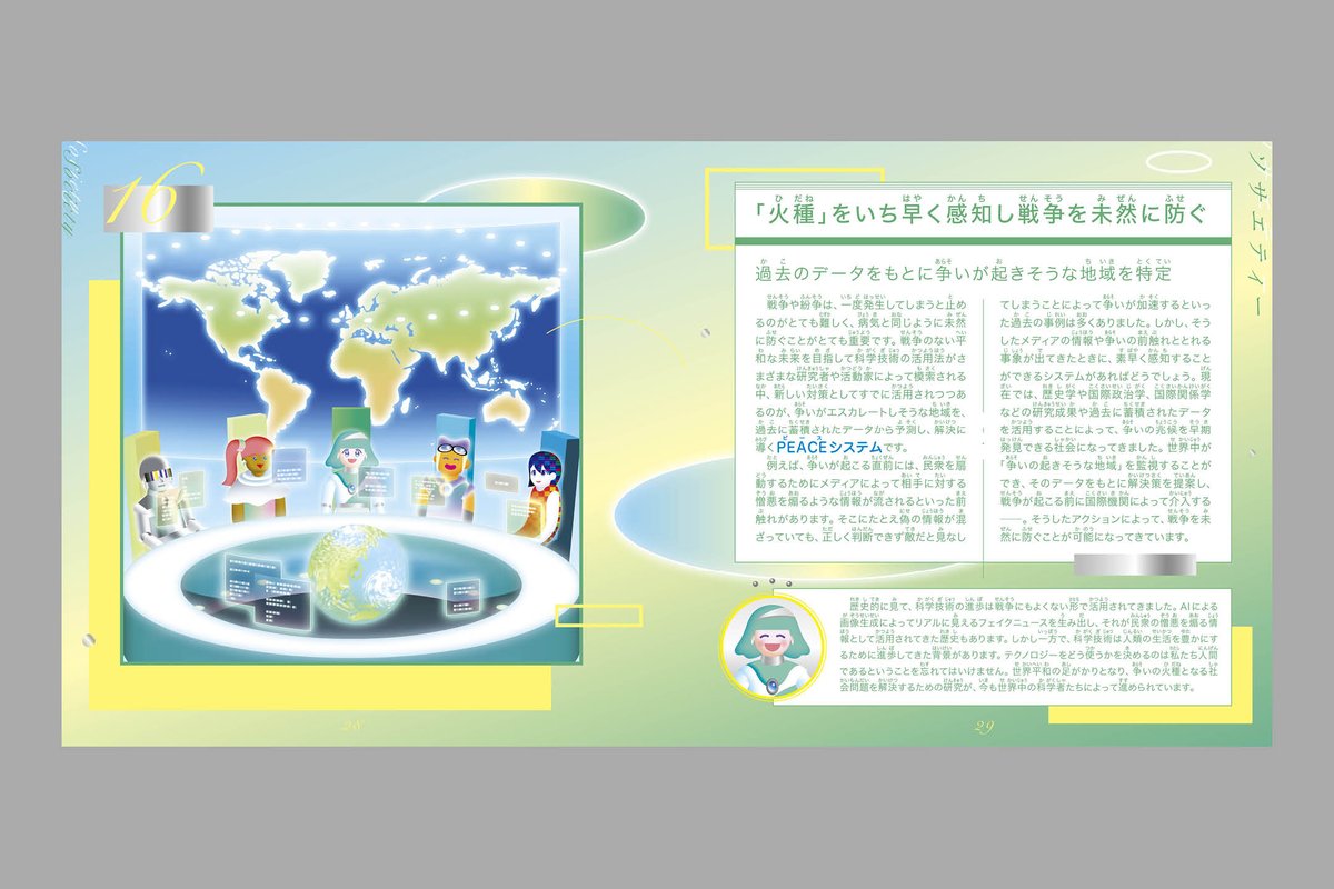 direction_q's tweet photo. 『子供の科学』100周年記念付録デザインその2

印刷は通常インキに蛍光インキを掛け合わせ、ビビッドな色合いに。想像するほかない未来のニュースを、分かりやすく魅力的に可視化してくださったのは、アニメーション作家・イラストレーターのぬQさんです。 https://t.co/fVrRYhBADS