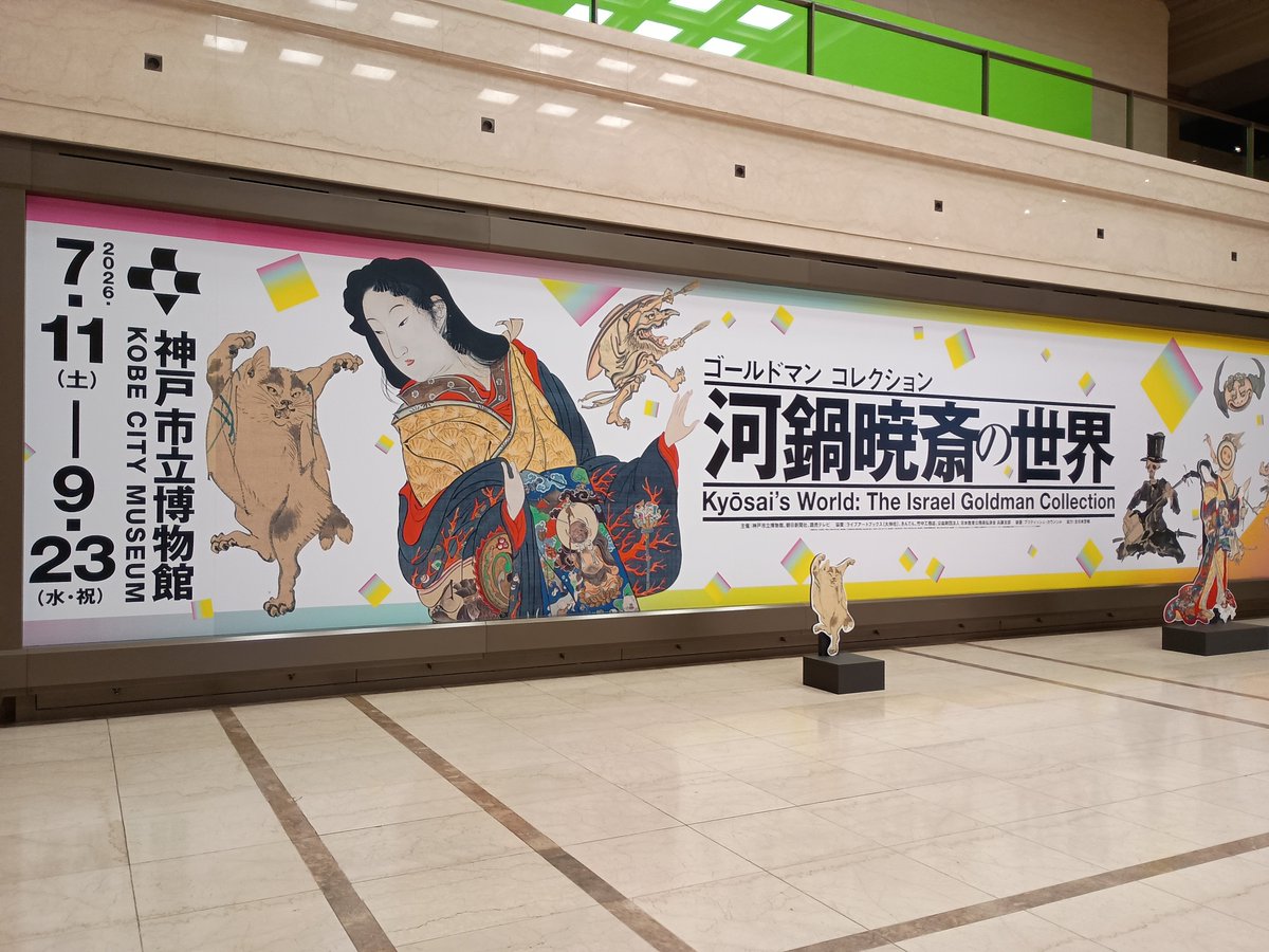 dorodangobonta's tweet photo. 「河鍋暁斎の世界展」すごくよかったです！！！ https://t.co/OIZKldzg8e