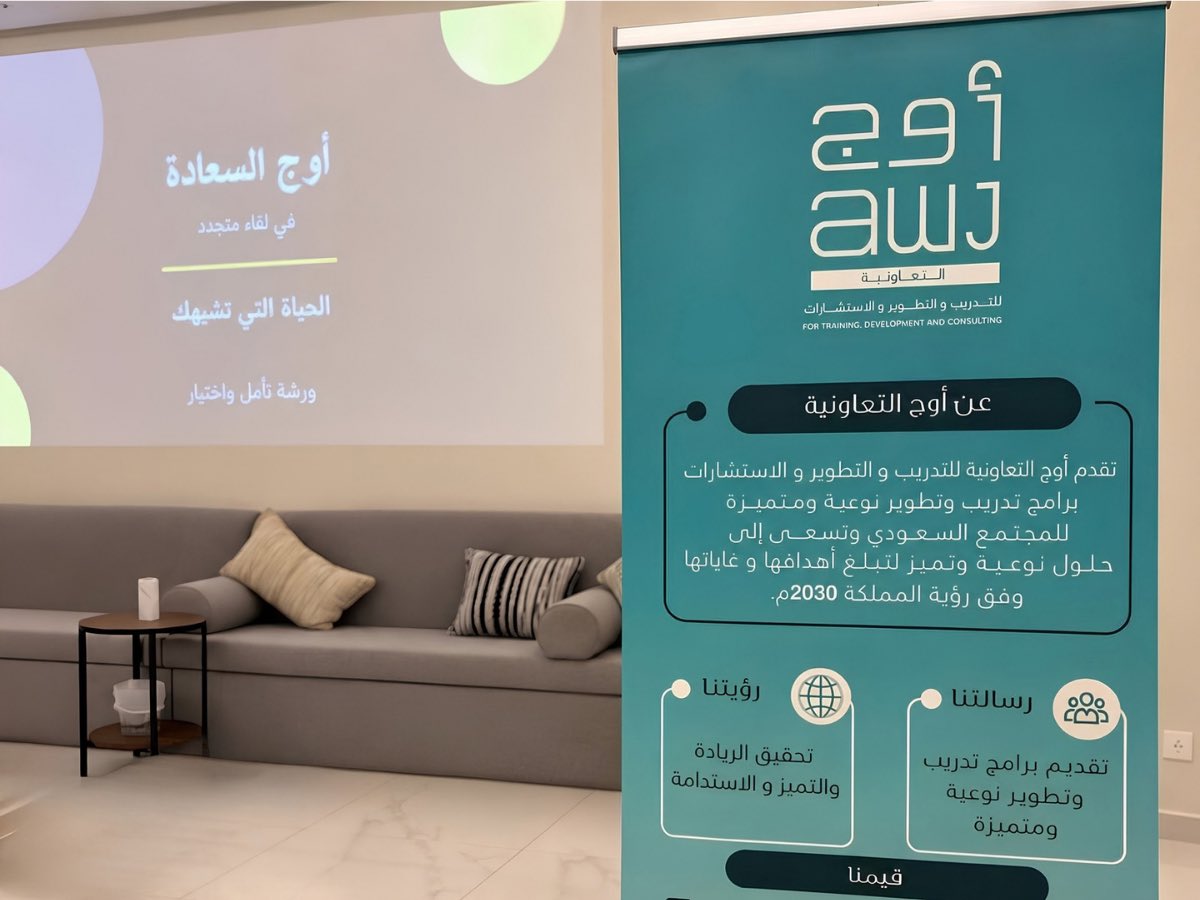 awj_cooperative's tweet photo. #أوج .. حيث يلتقي التدريب بالقيمة والأثر.

نفّذ فريق أوج السعادة يوم الأربعاء 16 سبتمبر، برنامج «الحياة التي تشبهك»، مع أ.@hanno_2012، لقاء ثري،استكشفنا فيه كيف نعيش حياة أكثر انسجامًا مع ذواتنا وقيمنا، ونمنح أنفسنا مساحة للاختيار والرضا والسعادة.
شكرًا لكل من شاركنا هذه المساحه https://t.co/TLQEOwPFzt